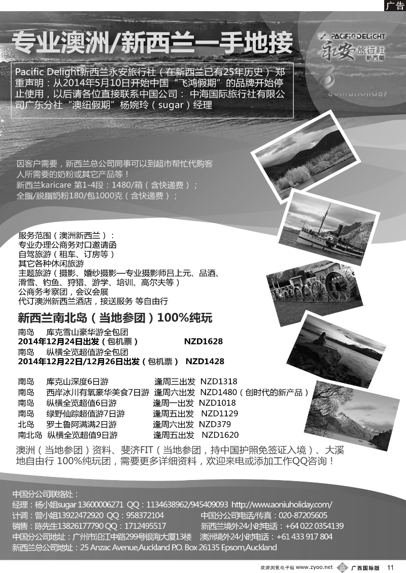 b11专业澳洲新西兰一手地接－－澳纽假期