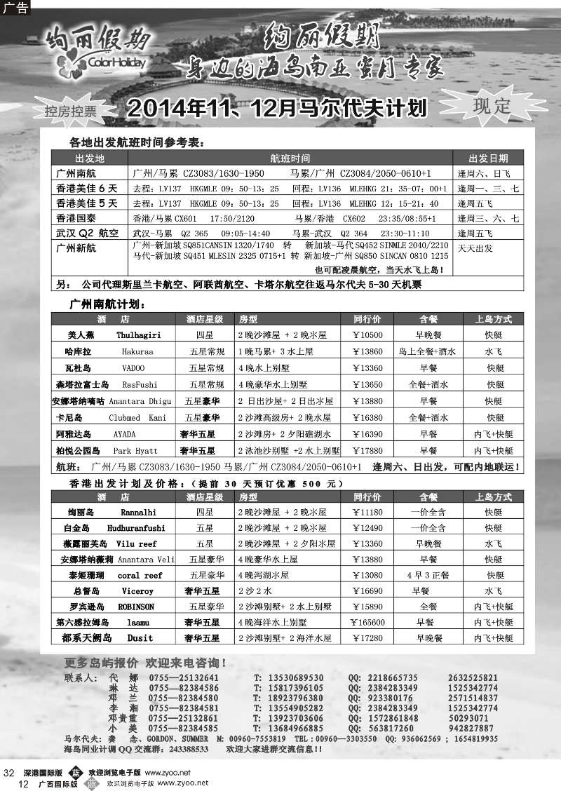 b12绚丽假期--广州、香港直飞马代计划