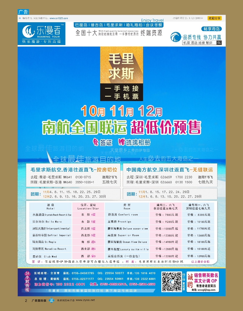 bb02乐漫者【毛里求斯 专业地接 】全国联运