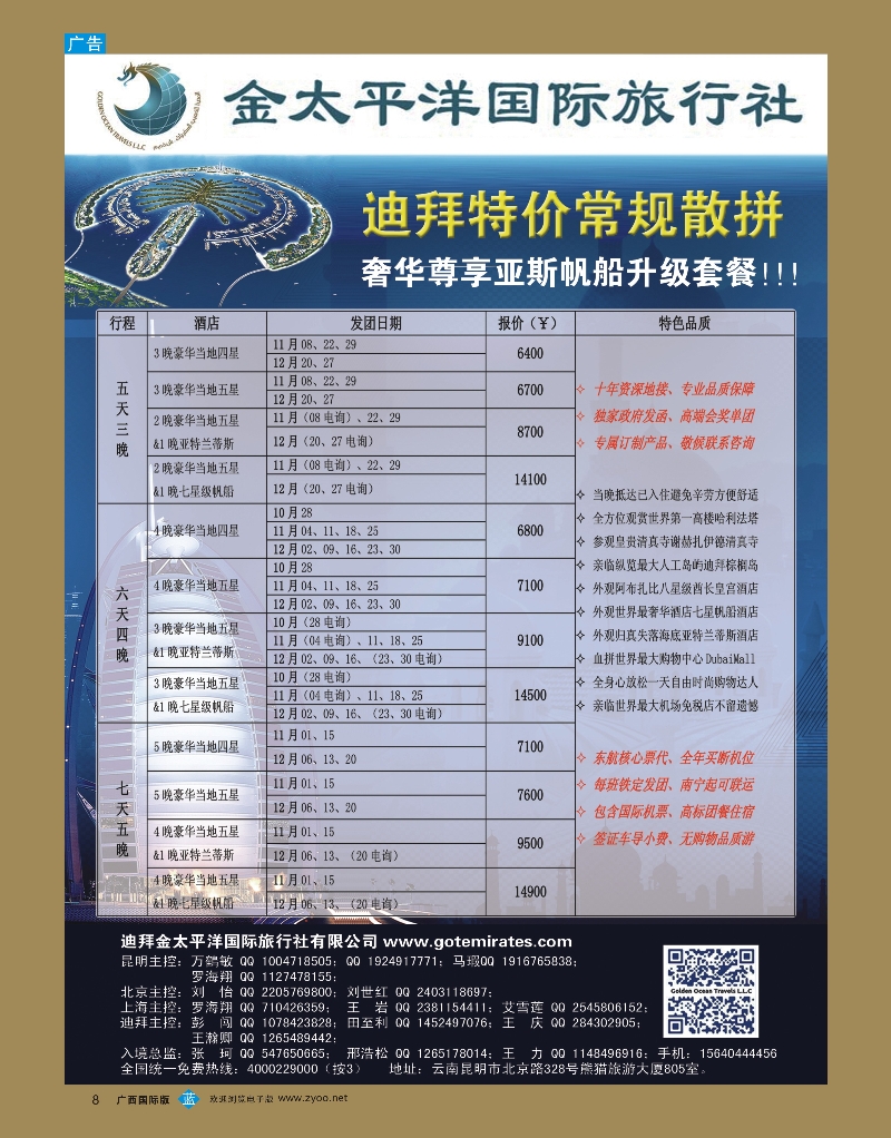 bb08迪拜金太平洋国际旅行社