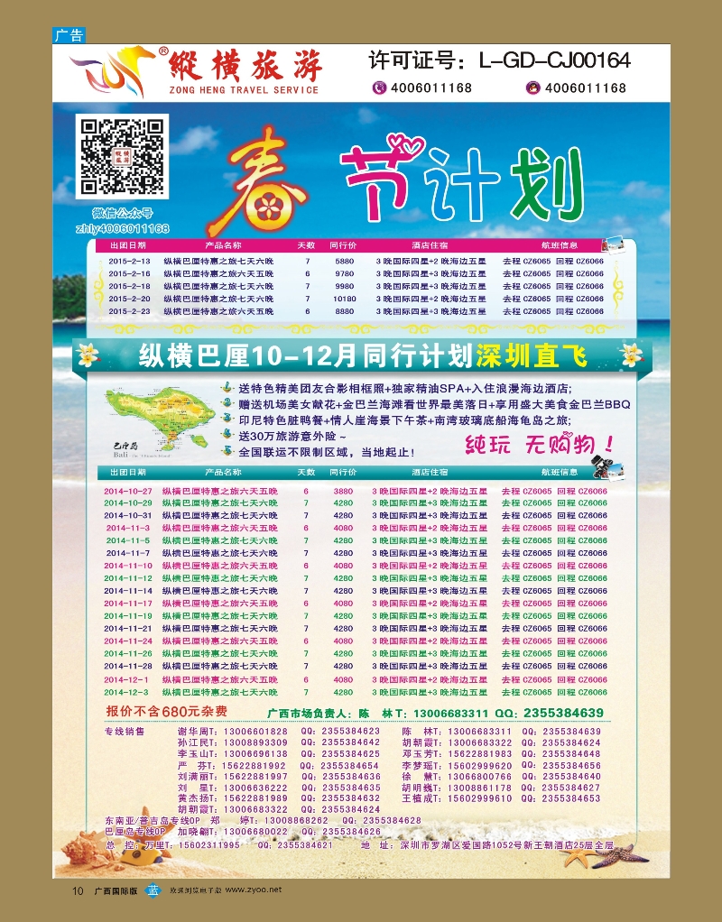 bb10纵横巴厘岛行程计划