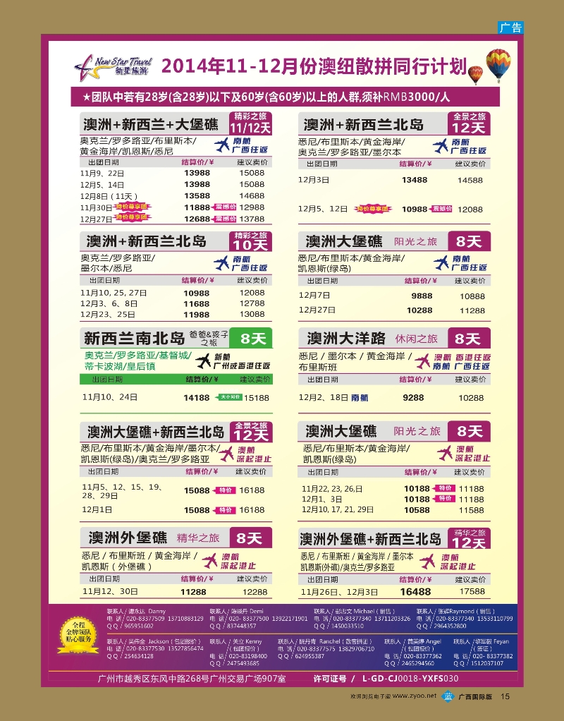 bb15新星旅游--澳纽专线2