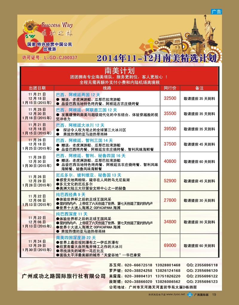 bb19广州成功之旅－－欧洲、美洲、南美计划