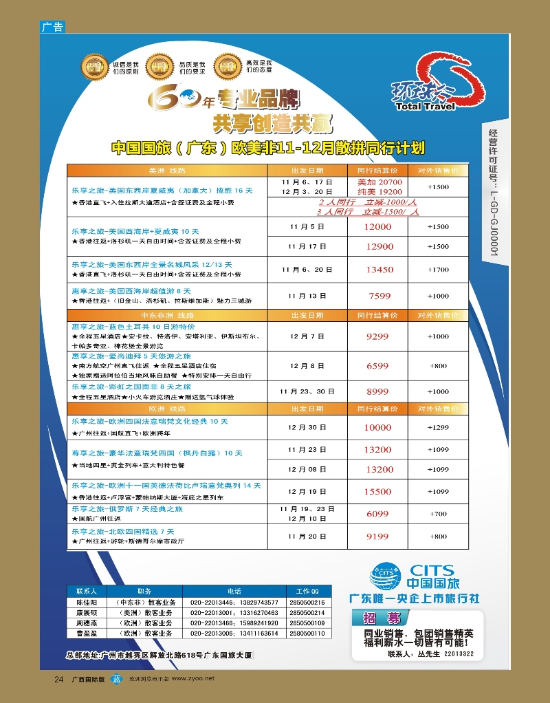 bb24中国国旅（广东）国际旅行社--欧美非计划