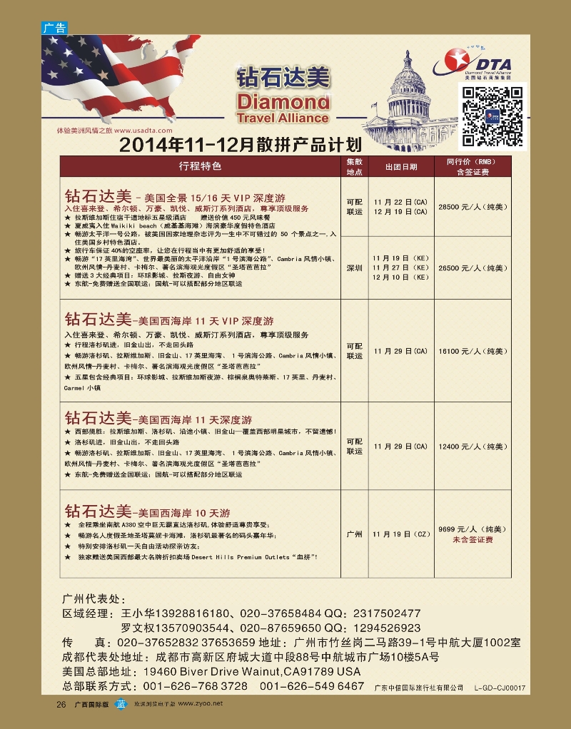 bb26DTA钻石达美--美加高端VIP散拼