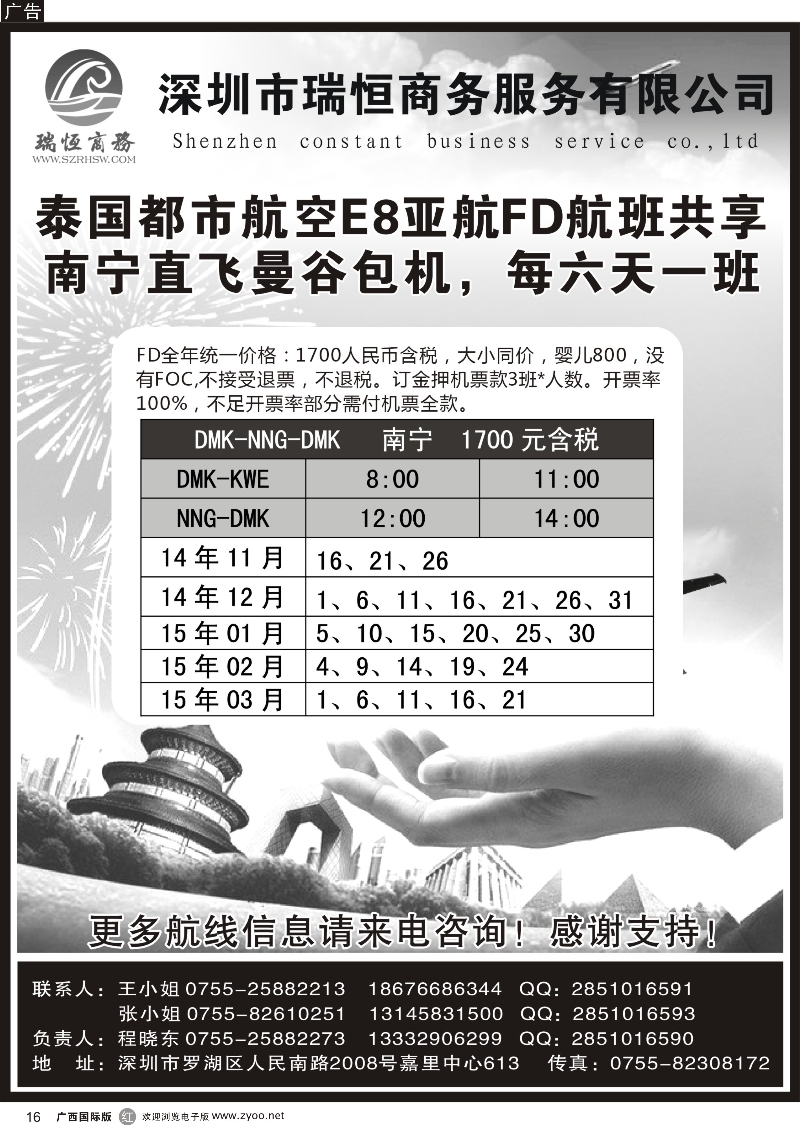 r16泰国都市航空：曼谷-普吉往返团队机票