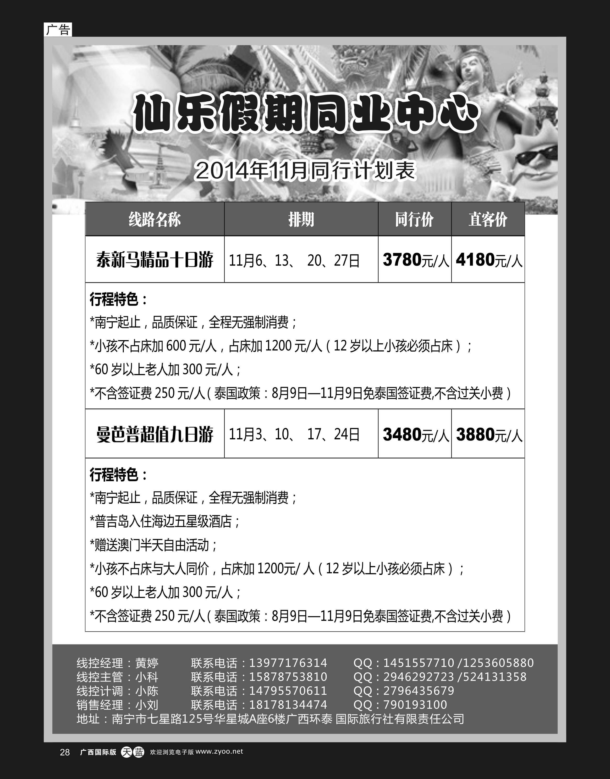 单彩天蓝28仙乐假期—东南亚专线｛05338｝