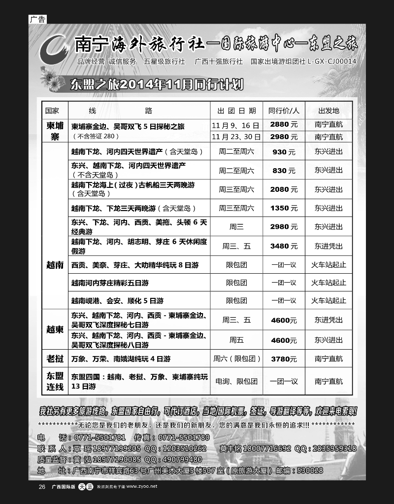 单彩天蓝r26南宁海外东盟之旅｛03639｝