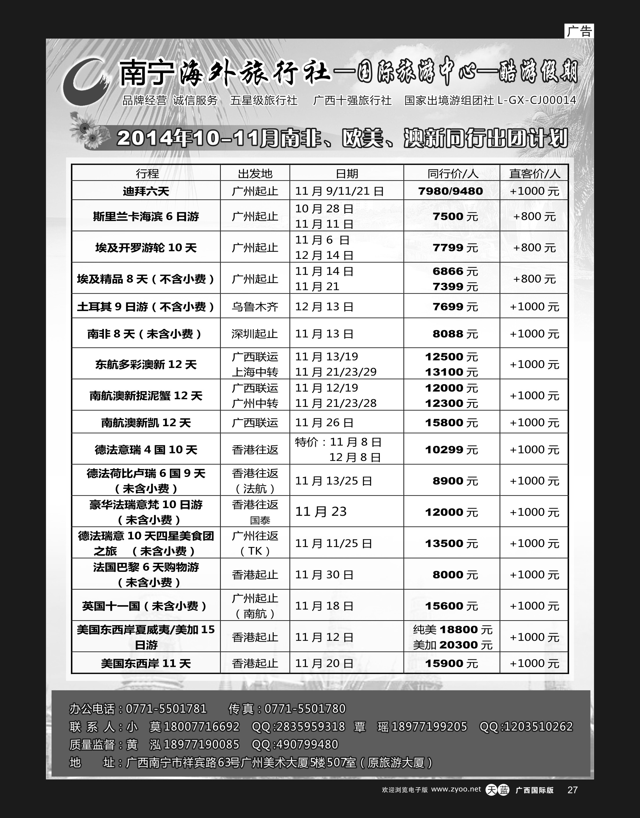单彩天蓝r27南宁海外酷游假期｛03639｝