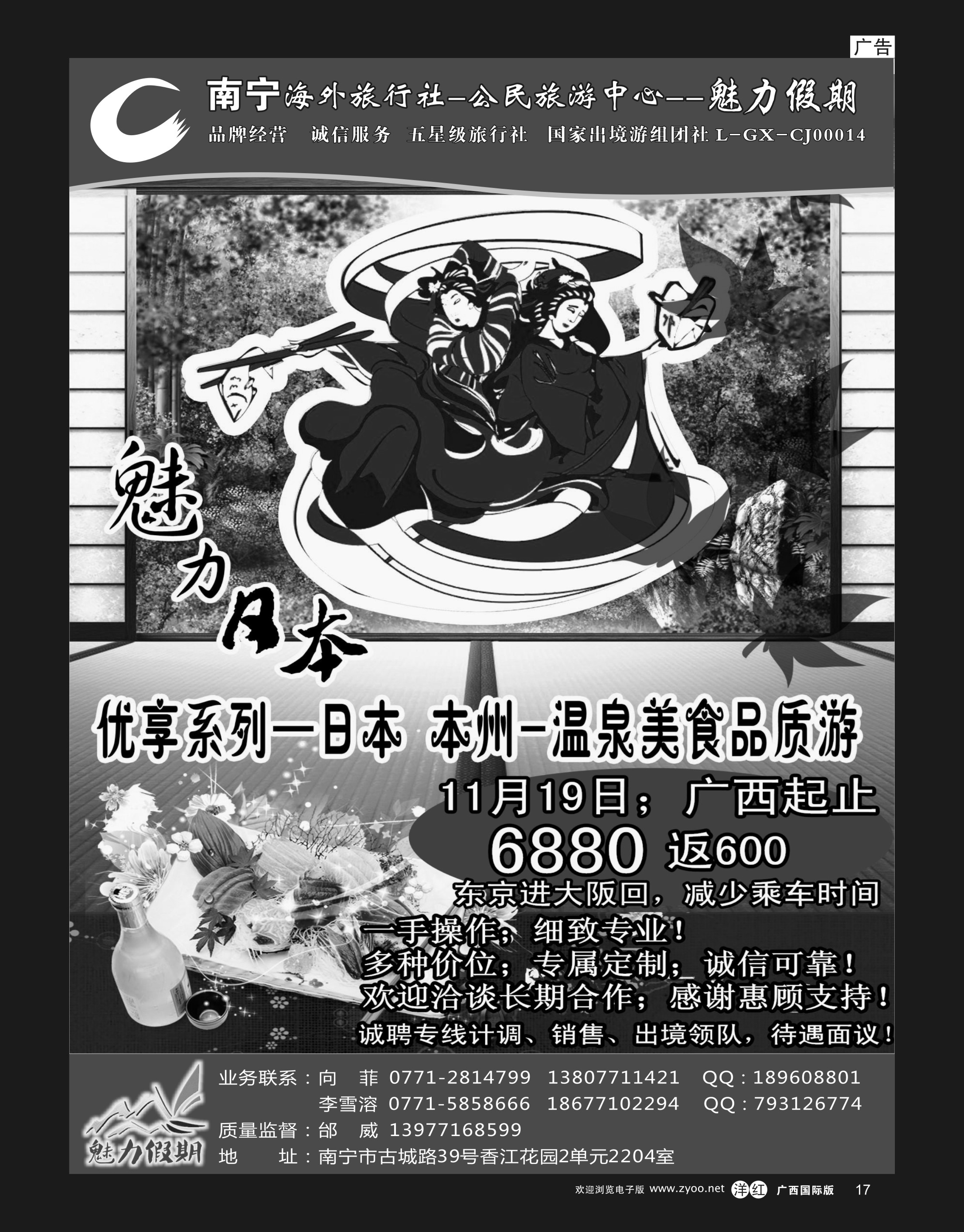 单彩洋红r17南宁海外公民旅游中心（魅力假期）—出境产品计划 