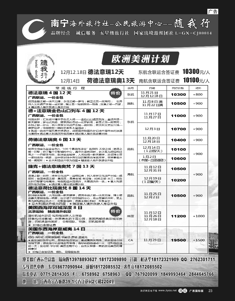 单彩洋红r23南宁海外公民旅游中心（随我行）—出境产品计划 