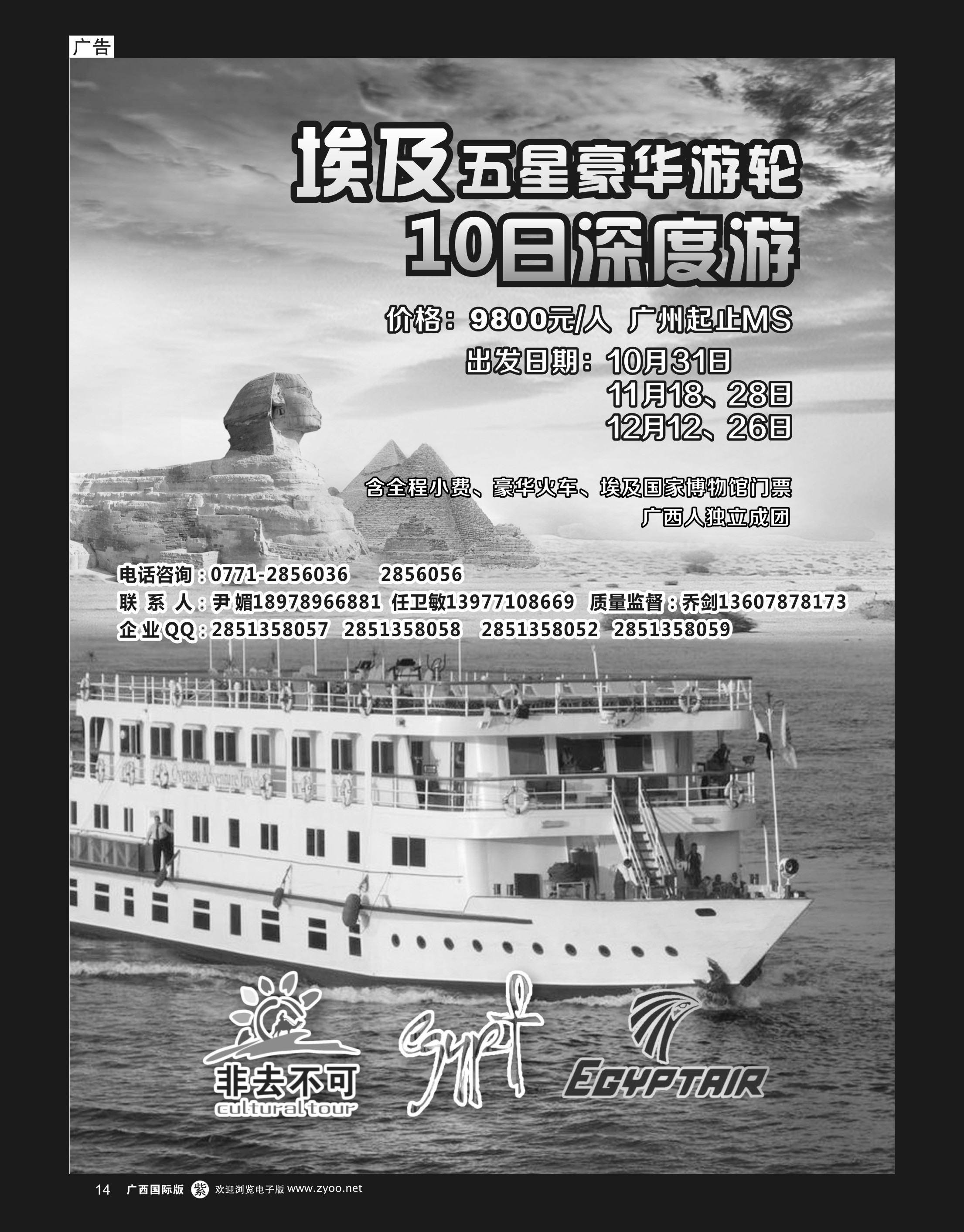 单彩紫r14广西海外旅行社有限公司（旅游接待中心）—埃及之旅｛05263｝