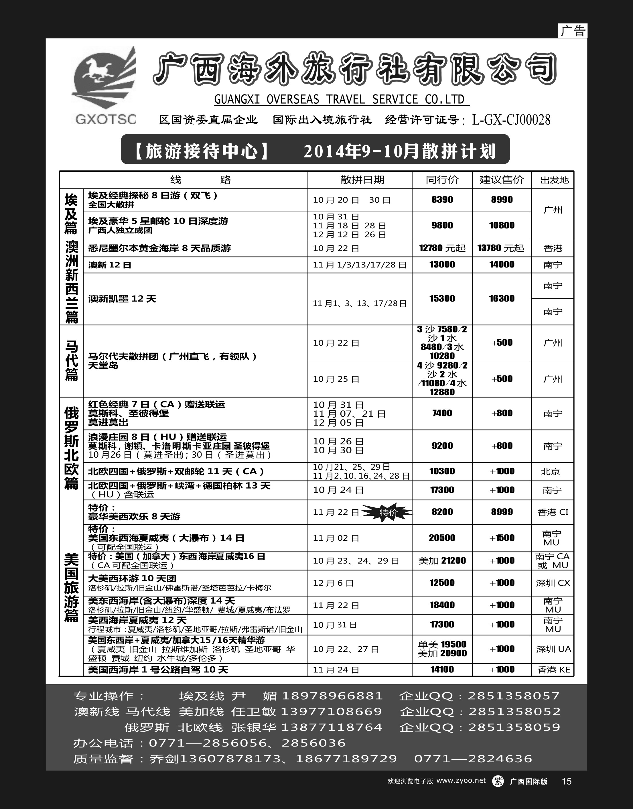 单彩紫r15广西海外旅行社有限公司（旅游接待中心）—散客计划｛05263｝