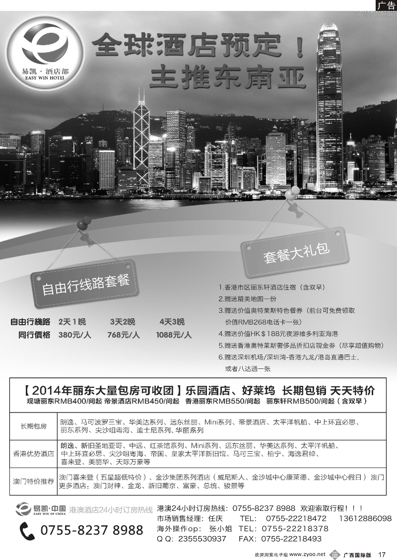 b17易凯.中国EK160港澳酒店全球供应商