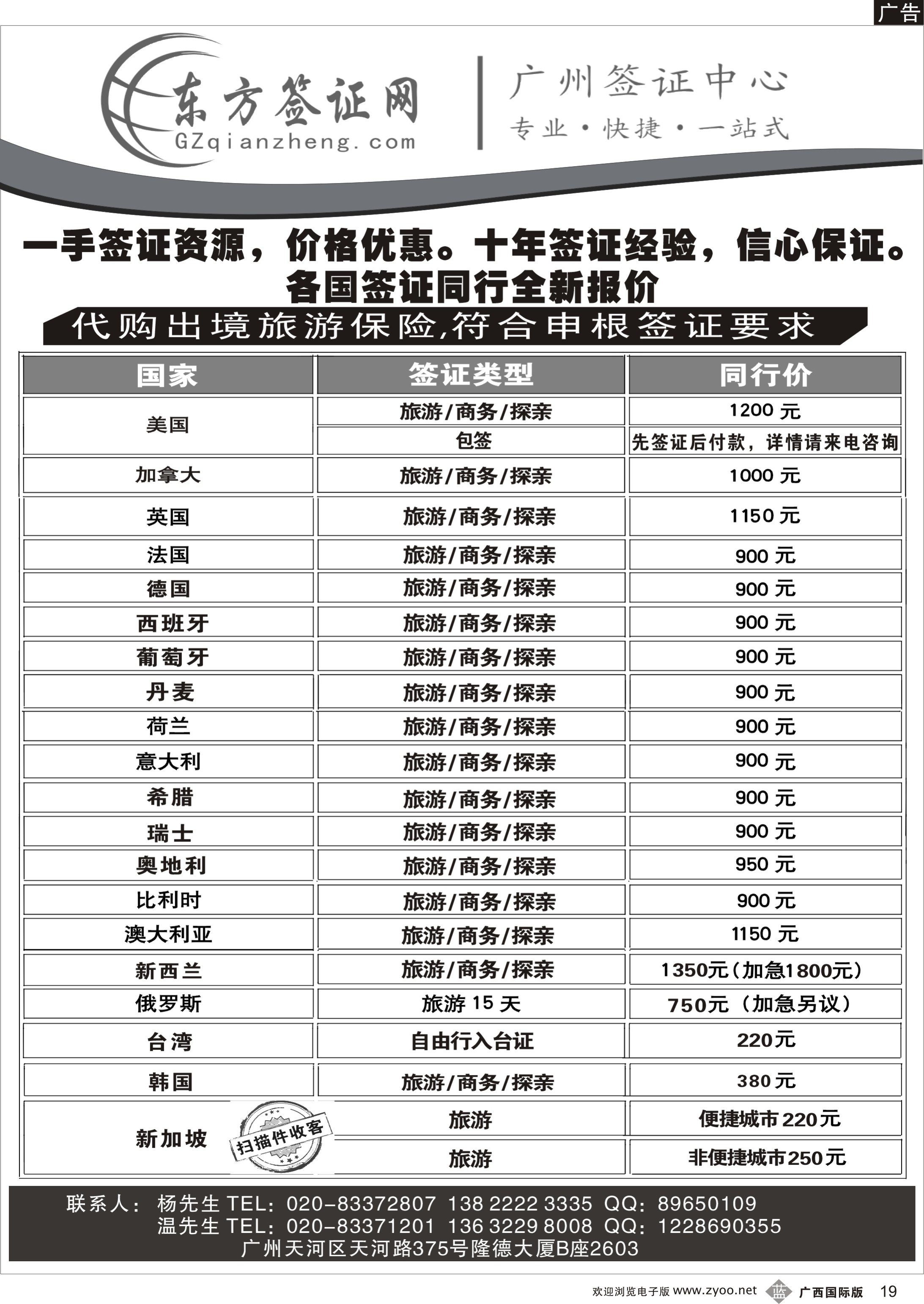 b19东方签证网
