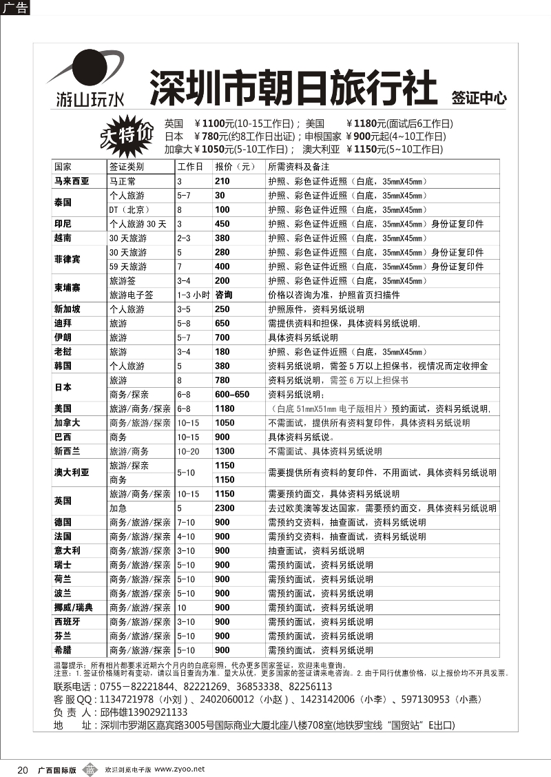 b20朝日签证中心（原游山玩水）