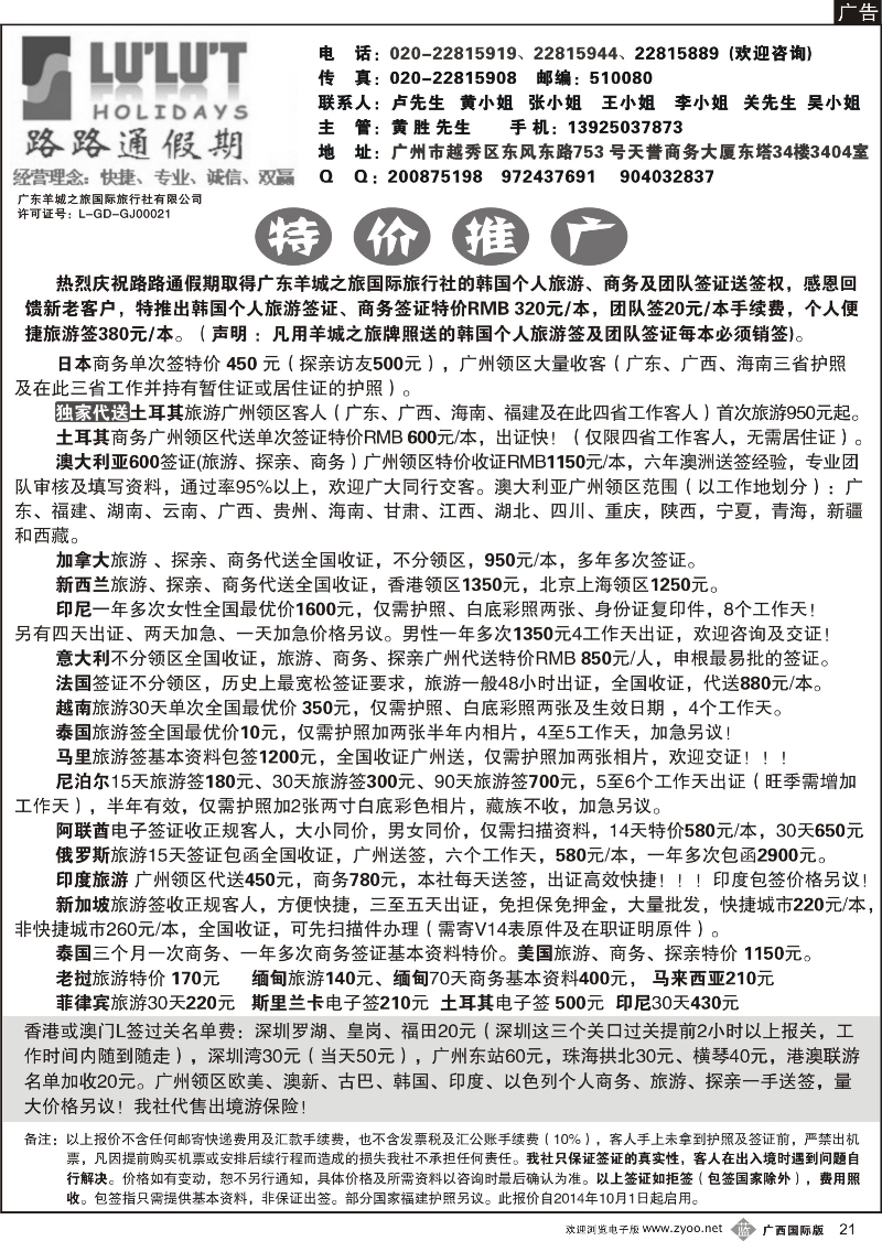 b21路路通签证同行报价