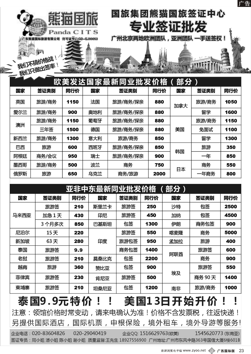 b23全球签证批发--熊猫国旅签证中心