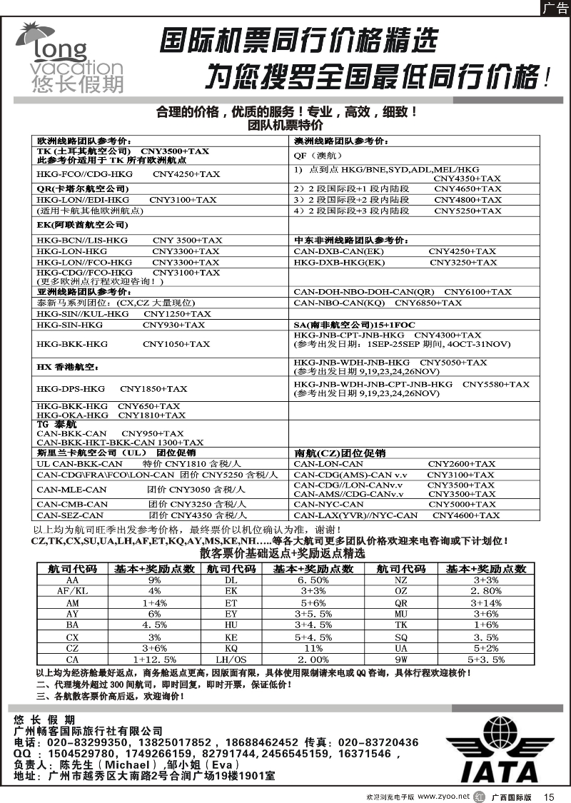 r15悠长假期—国际团队机票 散客机票
