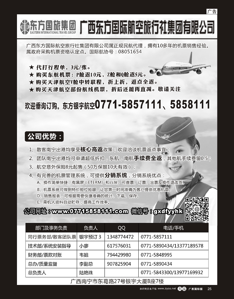 单彩天蓝25广西东方国际航空旅行社集团有限公司