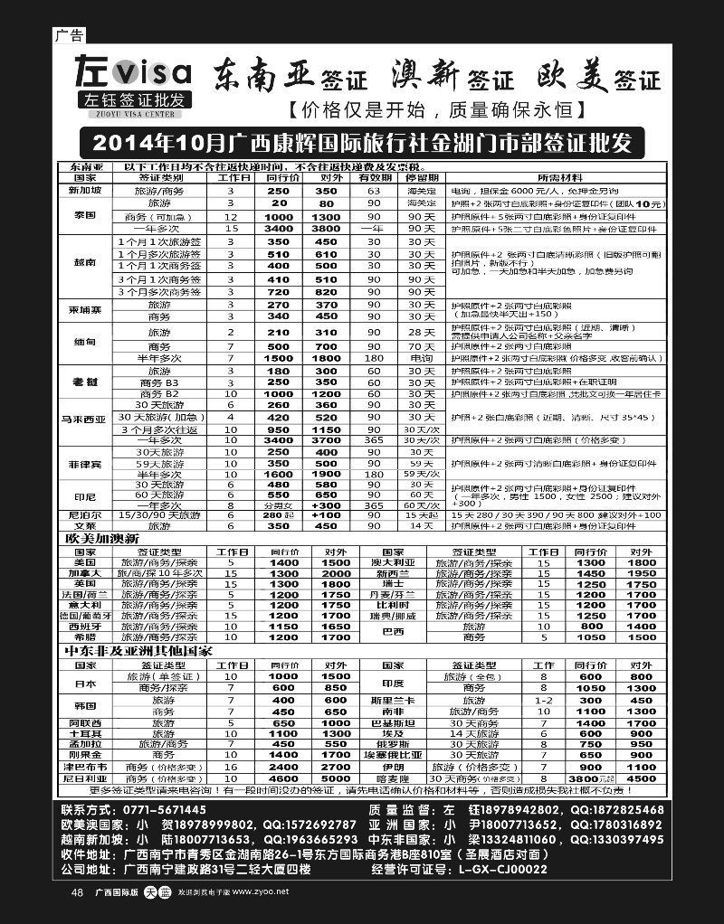 单彩天蓝r48广西康辉国旅南宁金湖门市部签证批发｛02079｝
