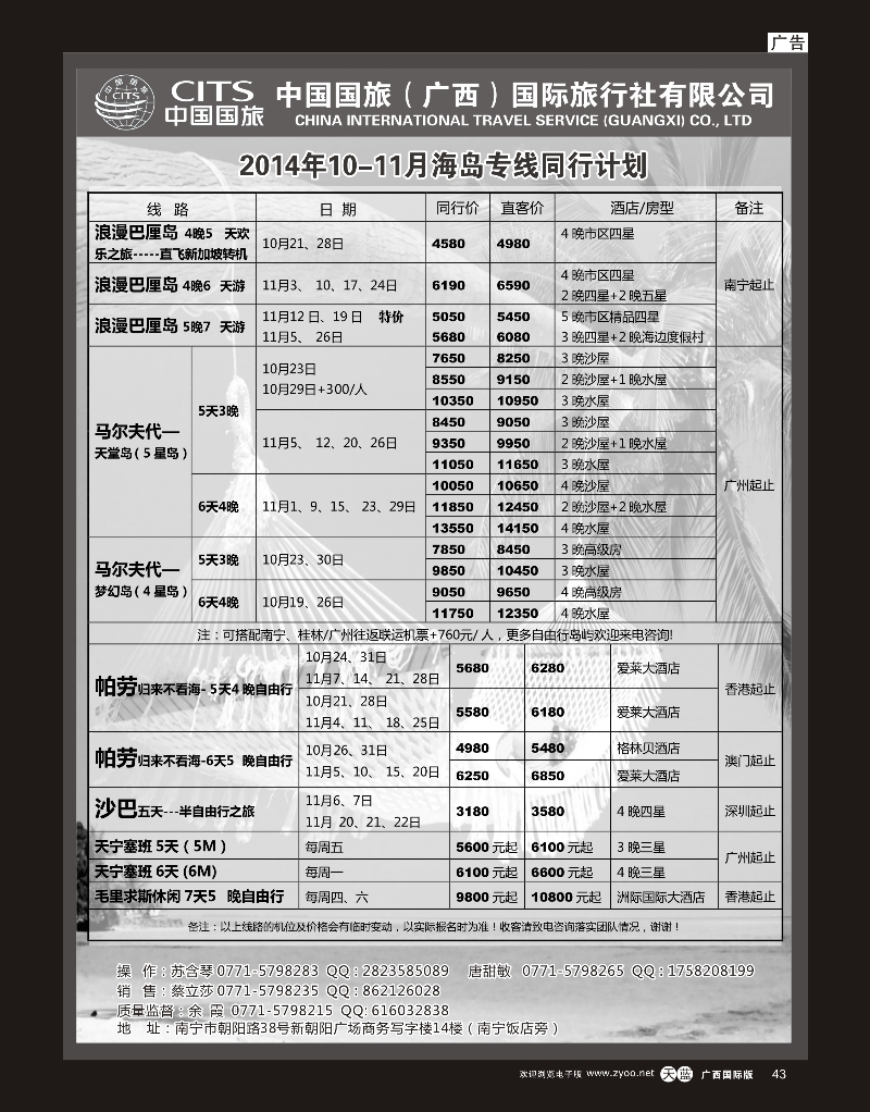 单彩天蓝r43中国国旅（广西）出境中心—海岛线同行计划