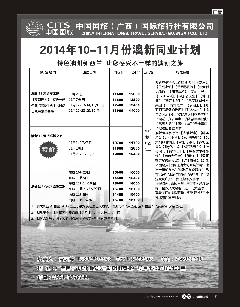 单彩天蓝r47中国国旅（广西）出境中心—澳洲同行计划