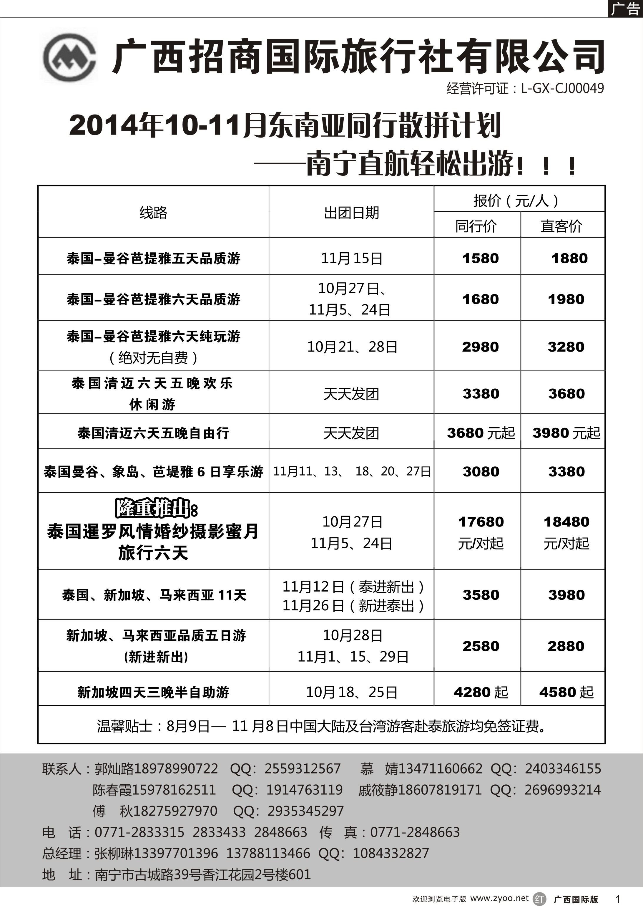 r01东南亚同行计划