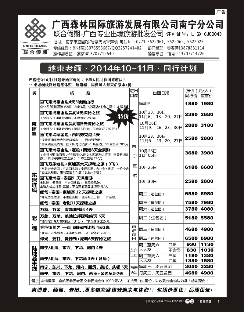 单彩洋红r01森旅 联合假期—越柬老缅计划｛02046｝