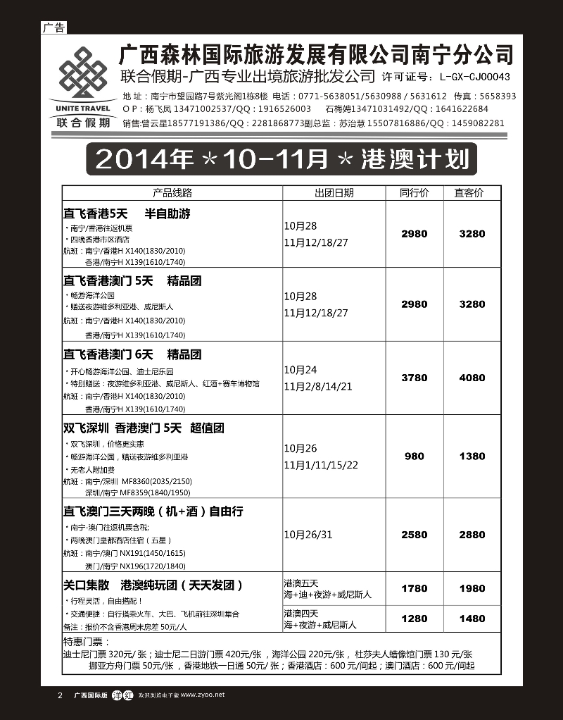 单彩洋红r02森旅 联合假期—港澳计划 ｛02046｝