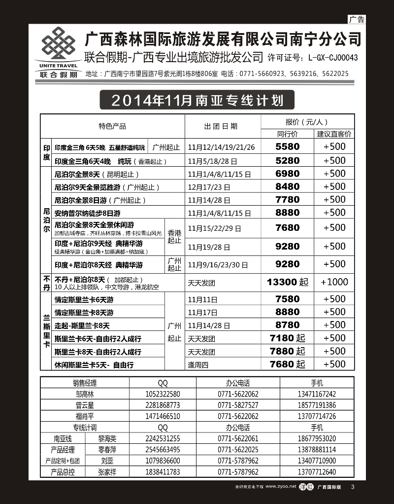 单彩洋红r03森旅 联合假期—南亚计划｛02046｝