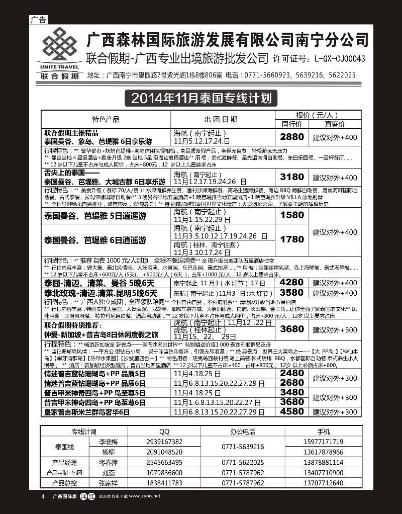 单彩洋红r04森旅 联合假期—泰国计划｛02046｝