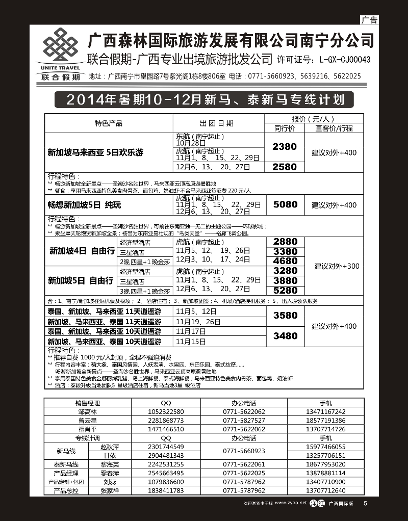 单彩洋红r05森旅 联合假期—新马、泰新马计划｛02046｝
