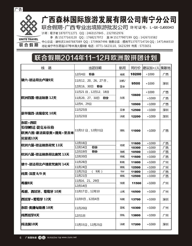 单彩洋红r06森旅 联合假期—欧洲计划 ｛02046｝