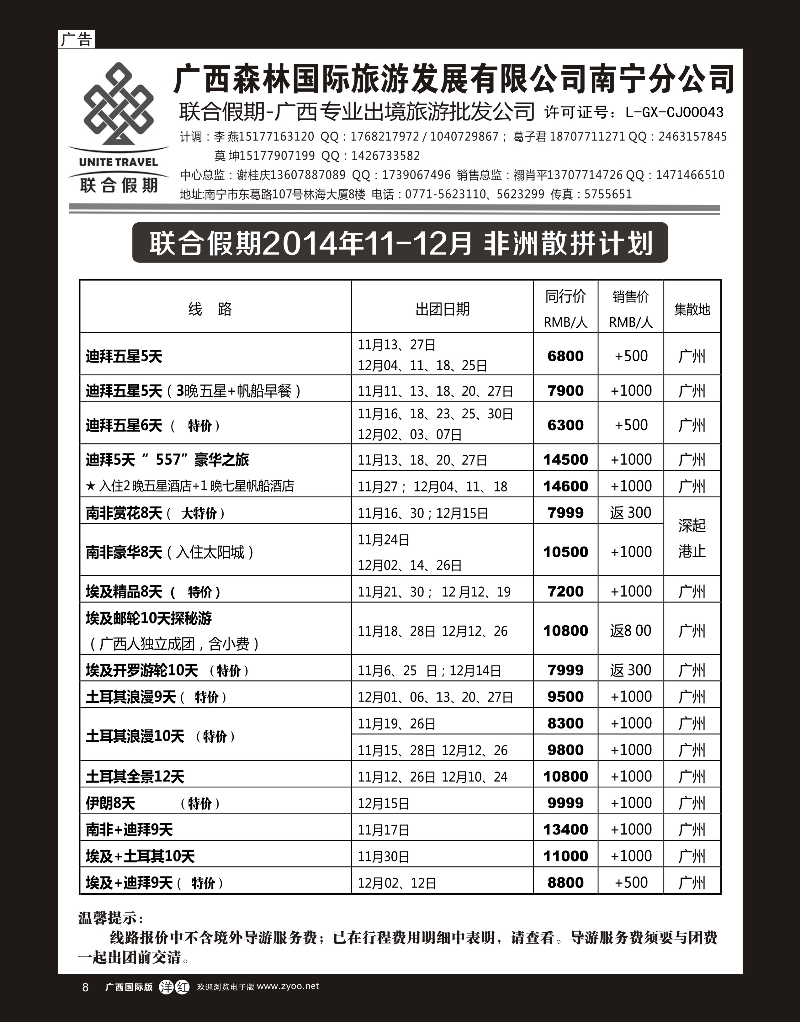 单彩洋红r08森旅 联合假期—非洲计划 ｛02046｝