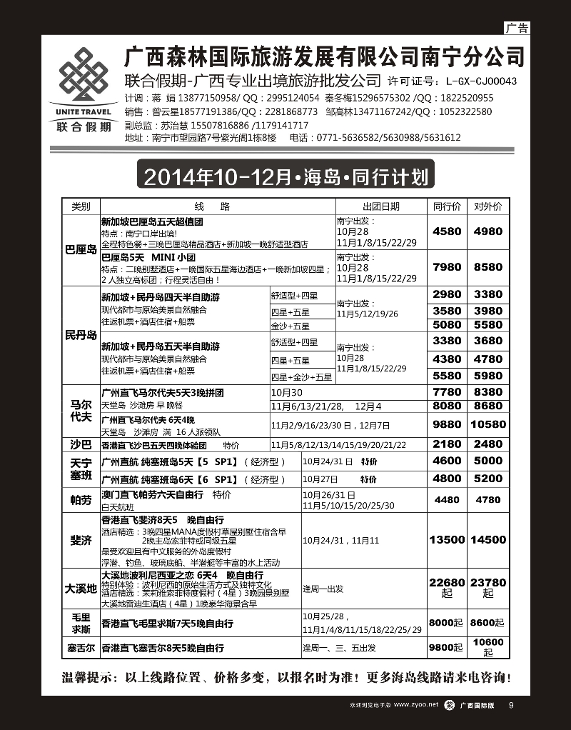 单彩紫r09森旅 联合假期—海岛计划｛02046｝