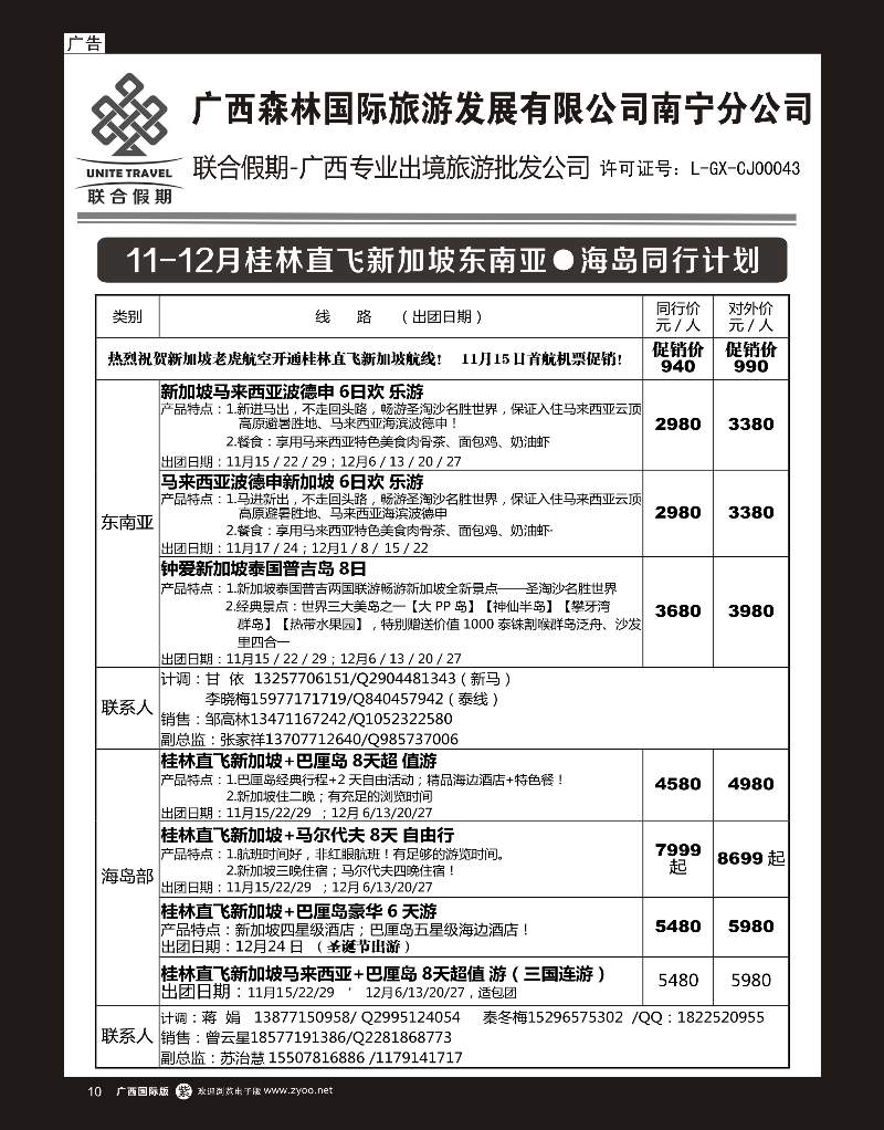 单彩紫r10森旅 联合假期—海岛计划｛02046｝