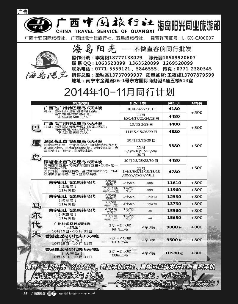 单彩洋红36广西中国旅行社（海岛部）—海岛阳光｛04213｝