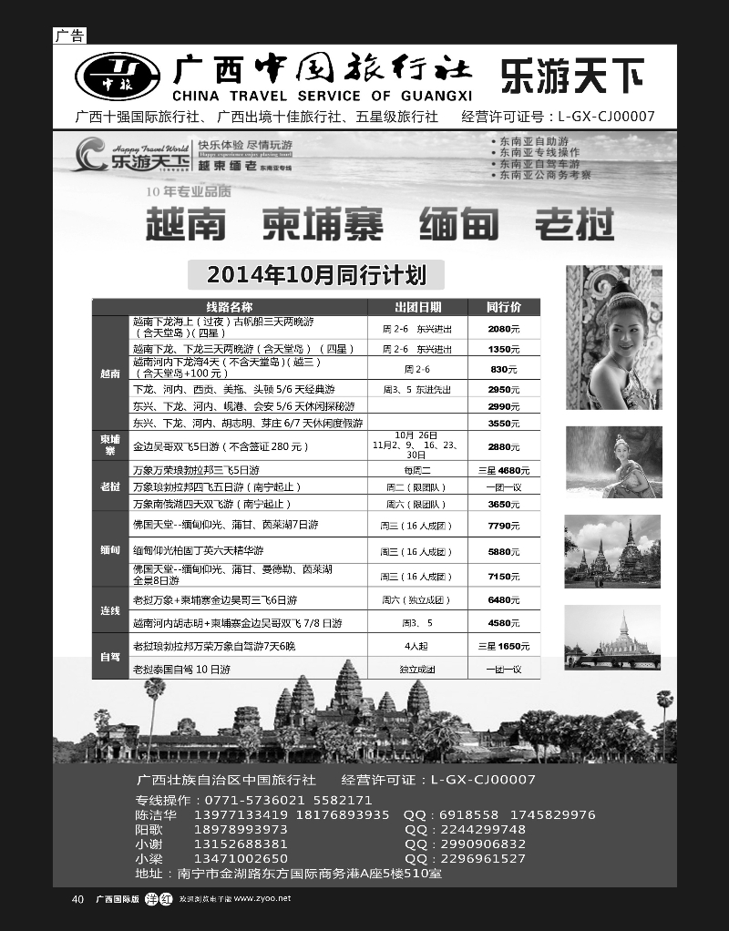 单彩洋红40广西中国旅行社（乐游天下）—越柬老缅专线｛02097｝