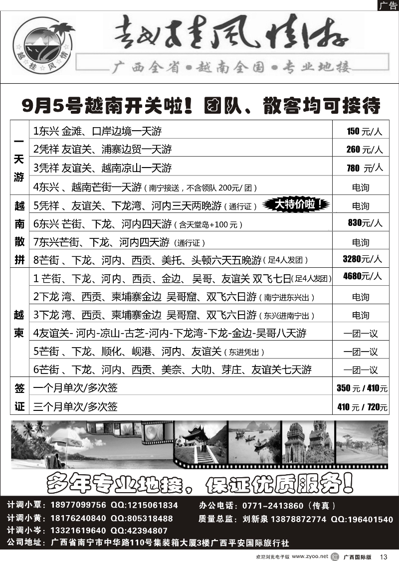 r13越柬专线—越桂风情