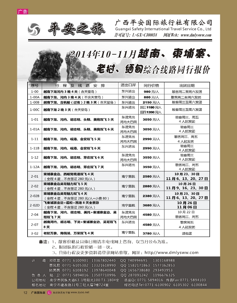rr12广西平安国旅—印象假期｛02043｝