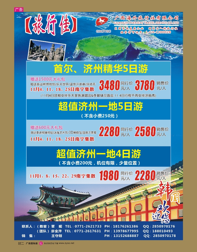 红版封二—广西海外【旅行佳】—韩国｛02061｝