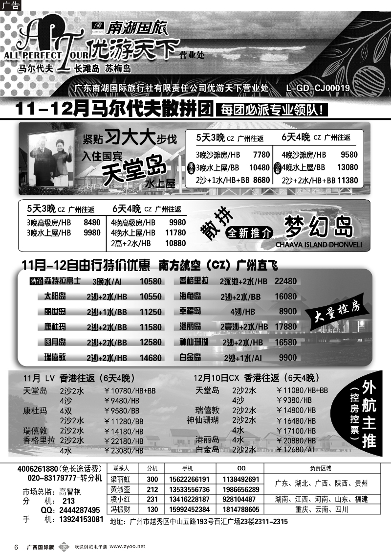 b06优游天下--马尔代夫