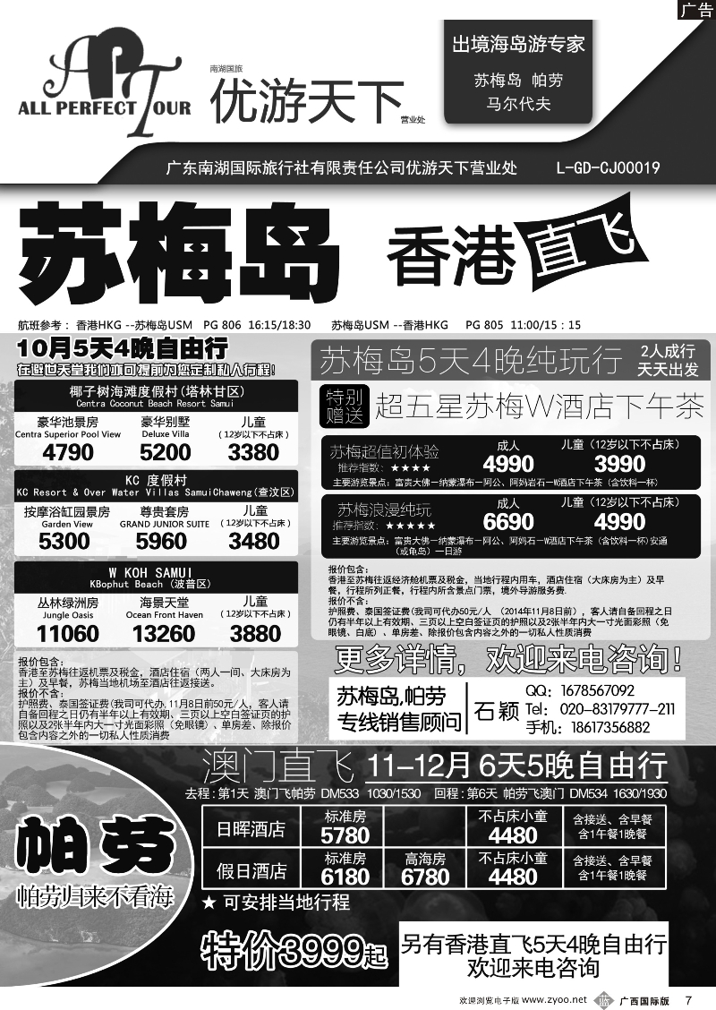 b07优游天下--苏梅、帕劳