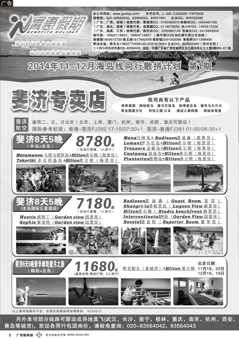 b08实惠假期—斐济专卖店