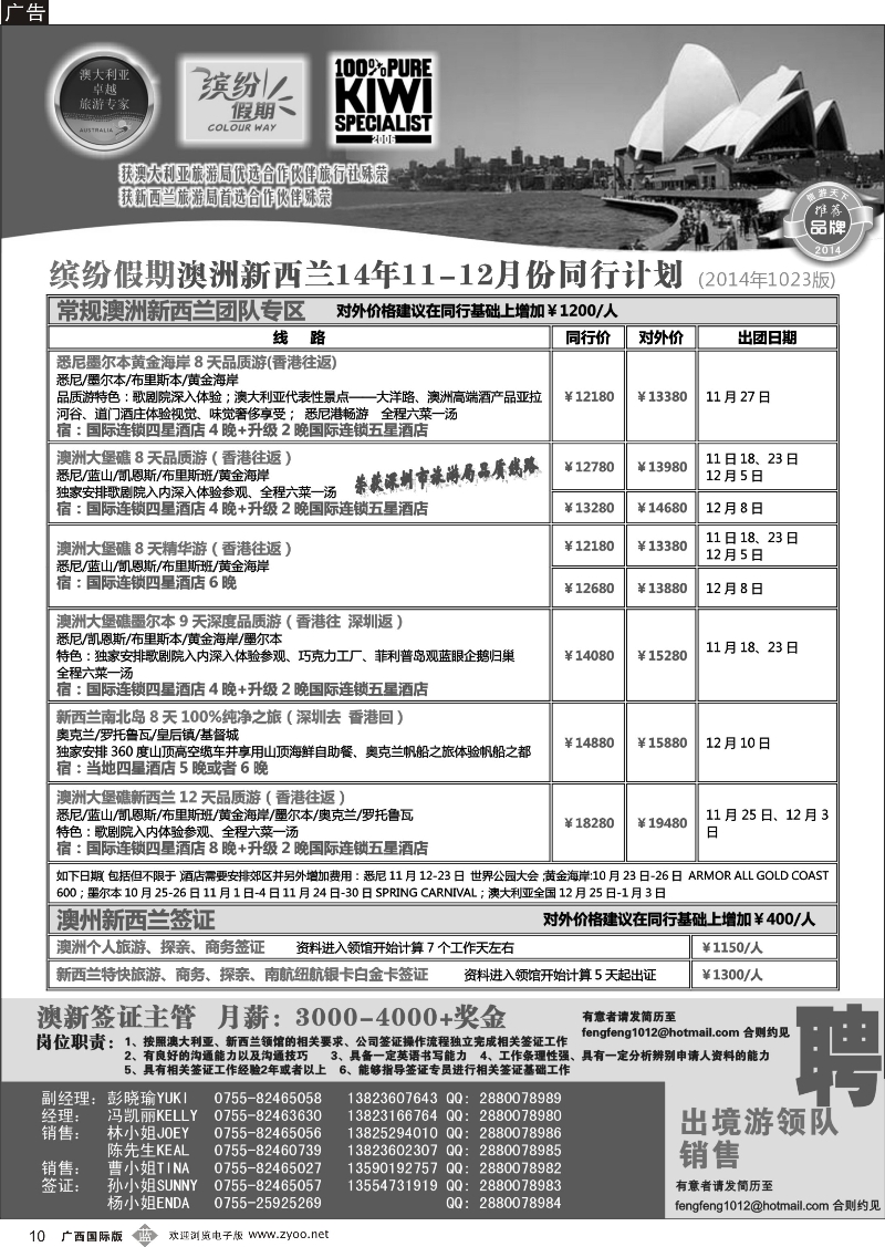 b10招商国旅-澳洲新西兰同行计划