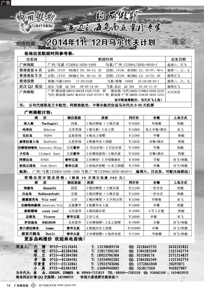 b14绚丽假期--广州、香港直飞马代计划