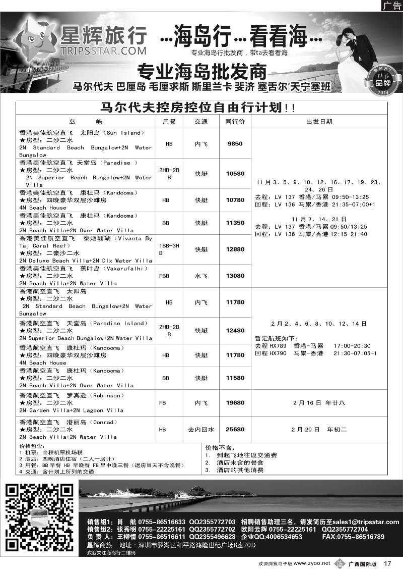 b17星辉假期-马尔代夫计划