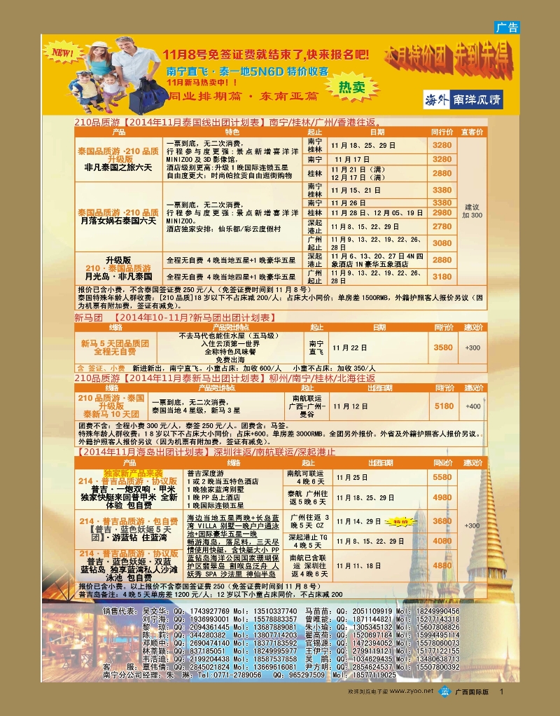 bb01海外南洋风情南宁分公司—泰新马同行计划