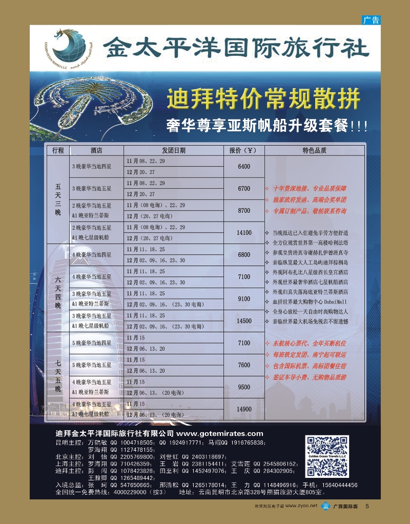 bb05迪拜金太平洋国际旅行社